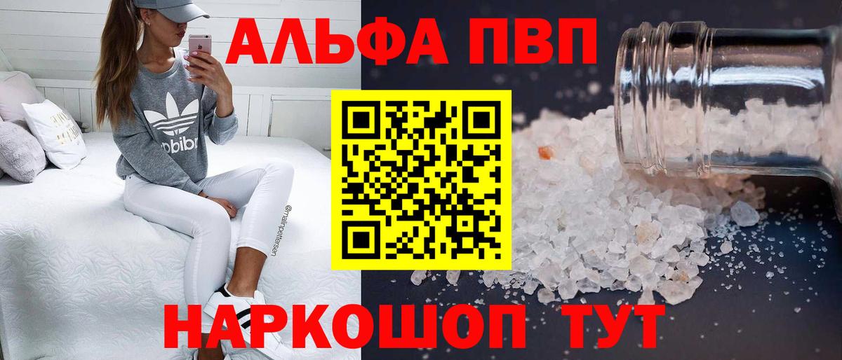 A PVP мука  Вход с VPN  А ПВП кристаллы  Альфа ПВП СК  Гагарин 