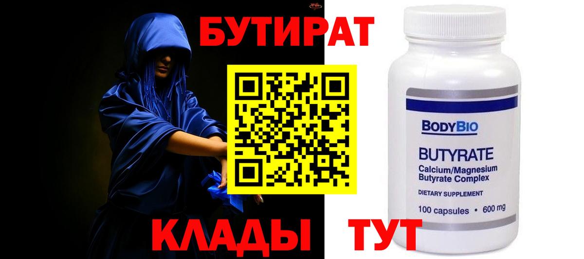 Гагарин  БУТИРАТ GHB  БУТИРАТ  Вход с VPN 