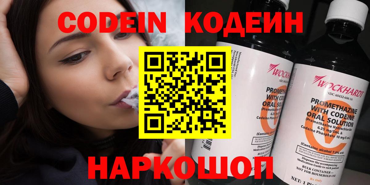 Кодеин Purple Drank Гагарин