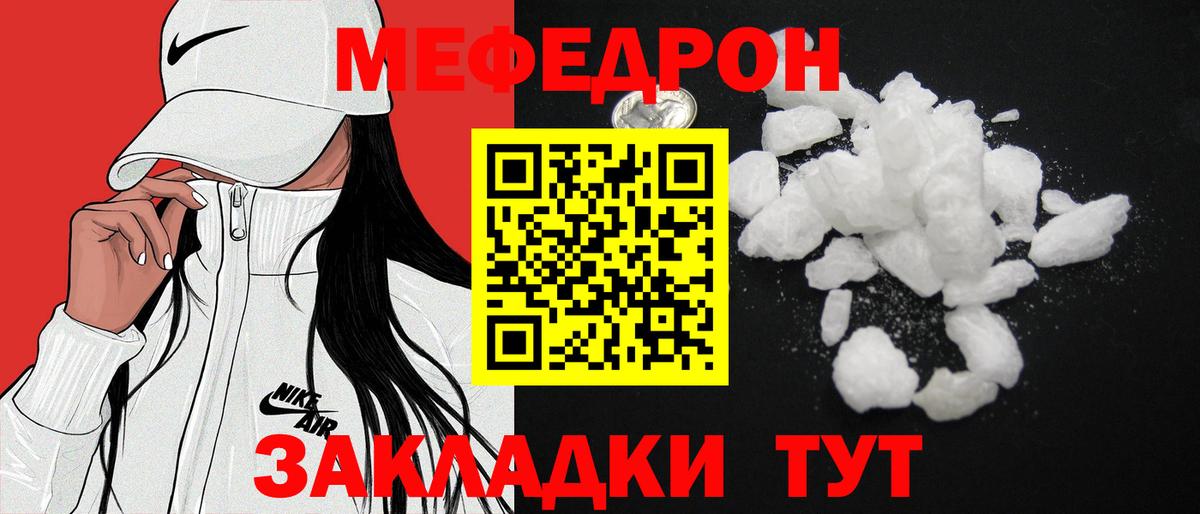 МЕФ кристаллы Гагарин