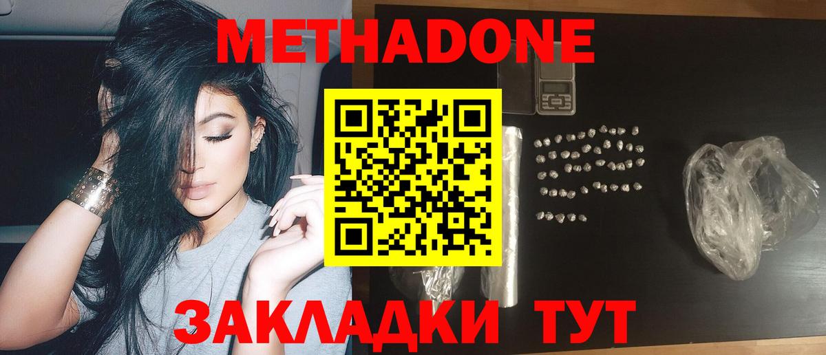 МЕТАДОН methadone  Вход с VPN  МЕТАДОН VHQ  Гагарин 